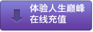 充值联系客服企鹅